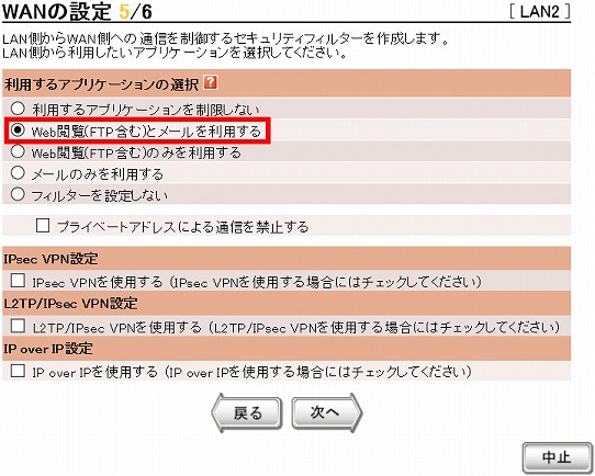 図 WANの設定画面５